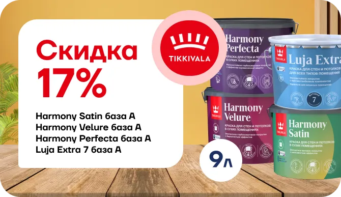 Представляем специальную скидку −17%