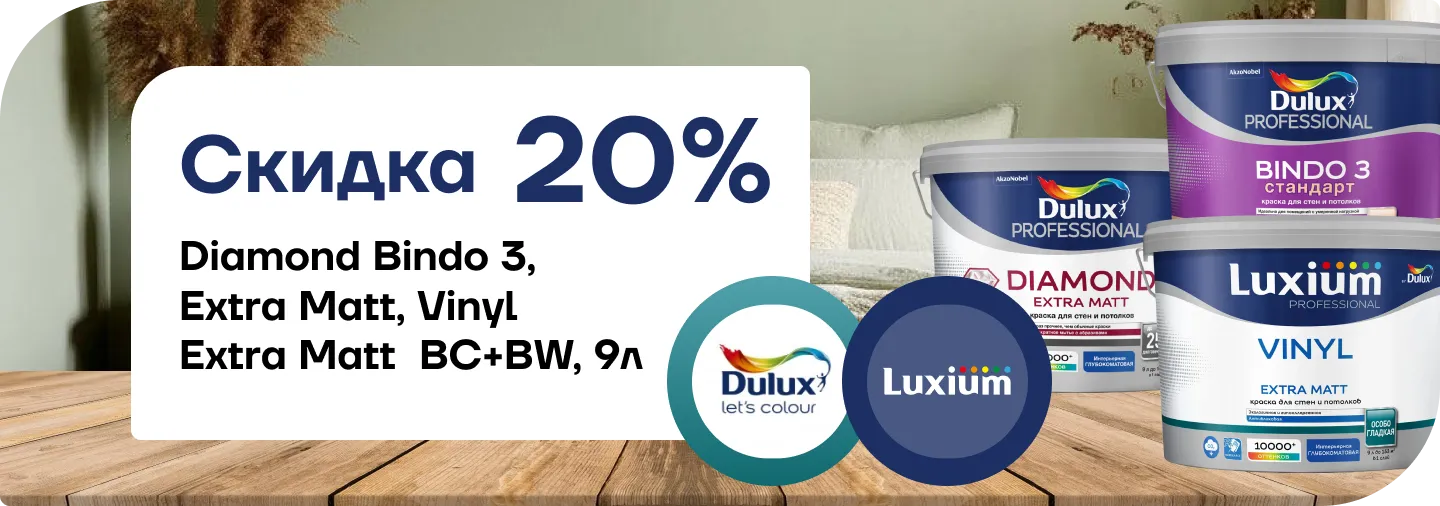 Скидка 20%  на Luxium