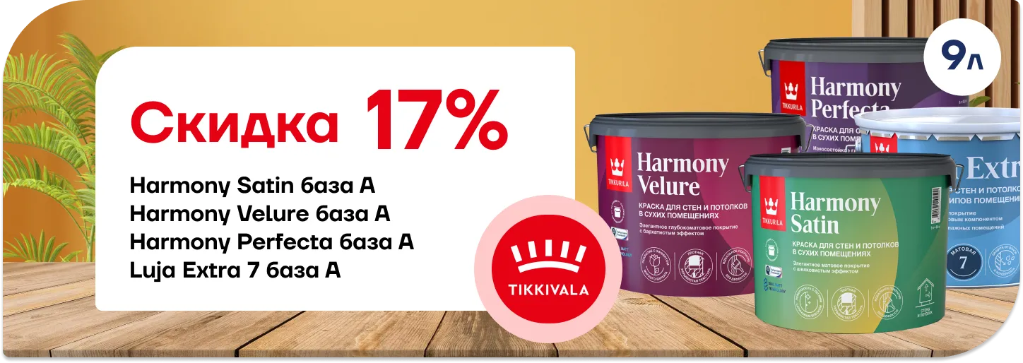 Представляем специальную скидку −17%