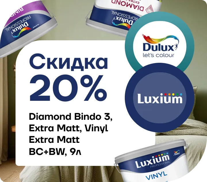 Скидка 20%  на Luxium