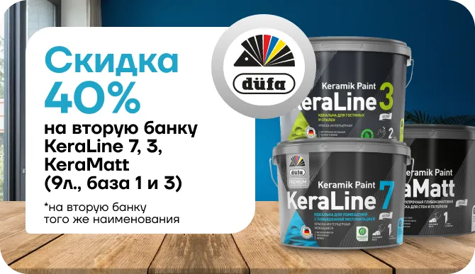 Скидка 40%  на вторую банку KeraMatt