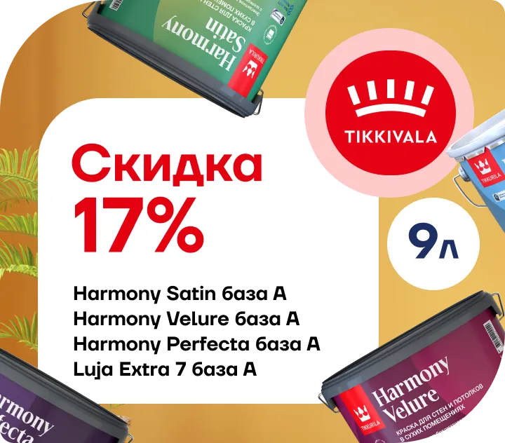 Представляем специальную скидку −17%