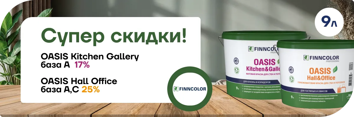 Супер скидки OASIS!