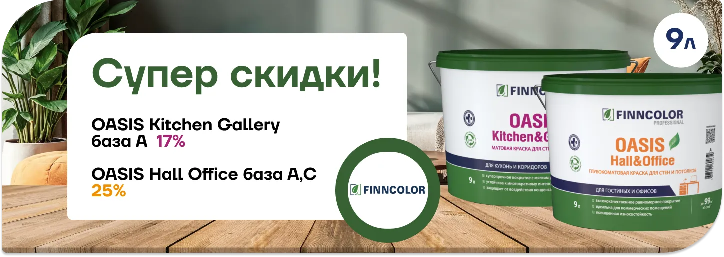 Супер скидки OASIS!