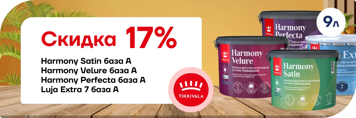 Представляем специальную скидку −17%