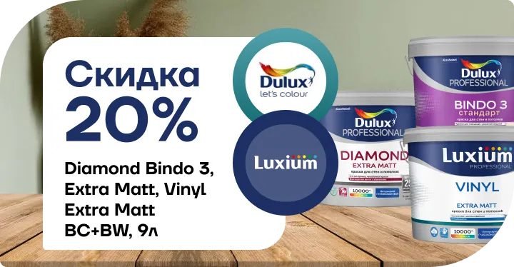 Скидка 20%  на Luxium