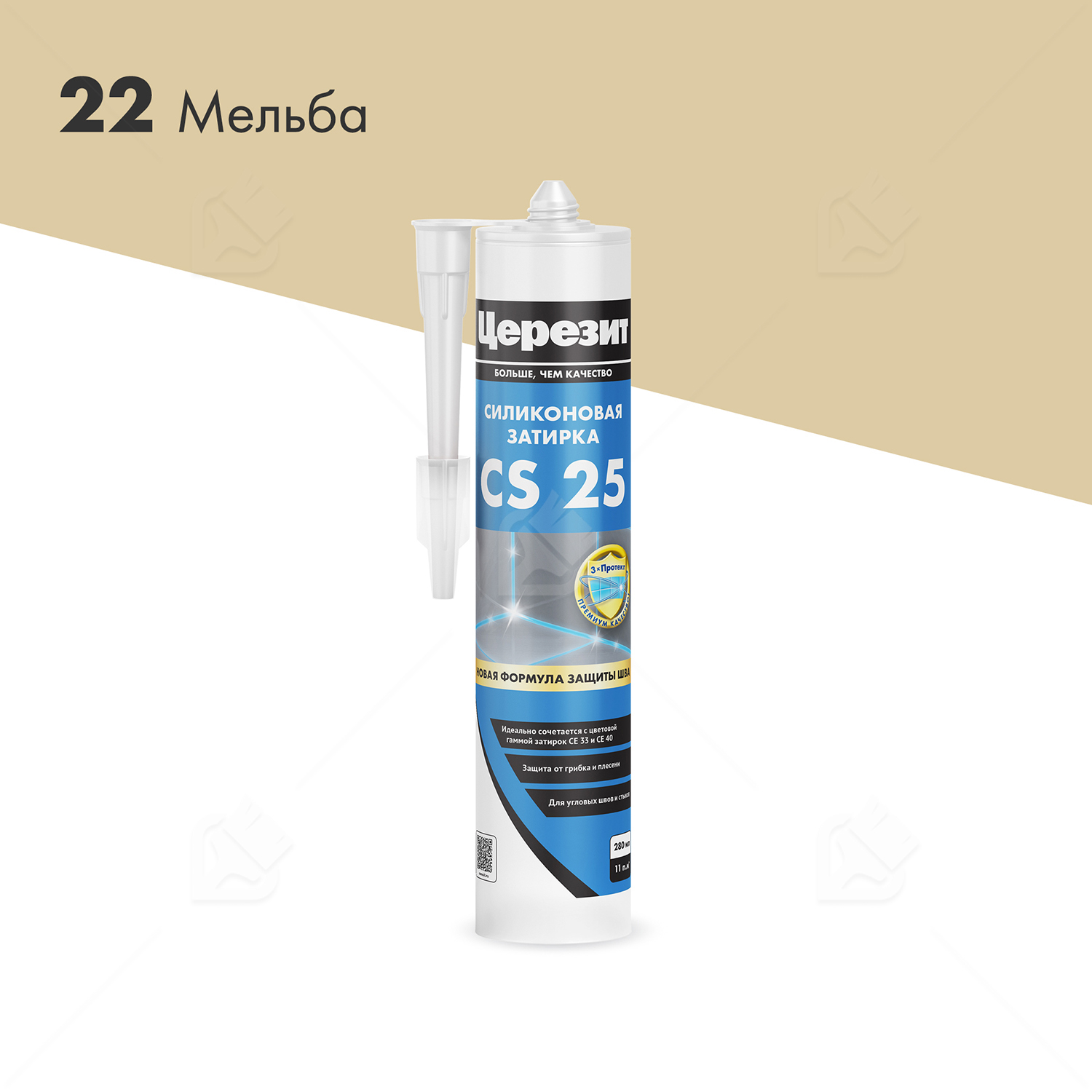 Герметик-затирка силиконовая противогрибковая Церезит CS 25 22 мельба 280 мл