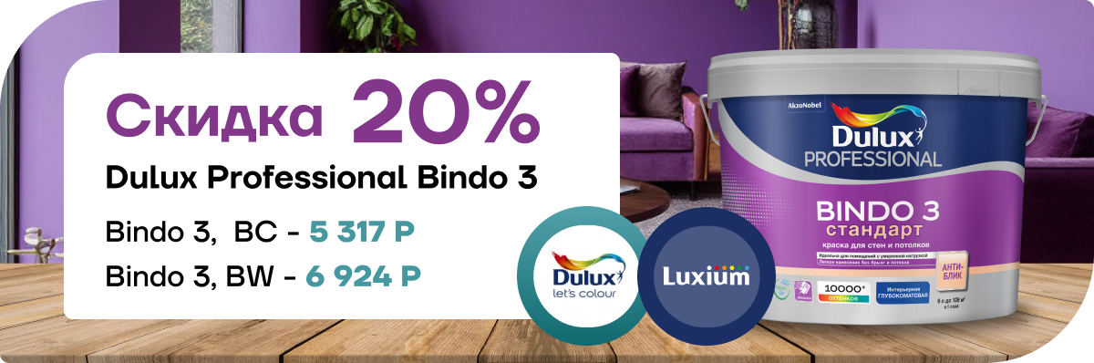 Скидка 20 % на Bindo 3