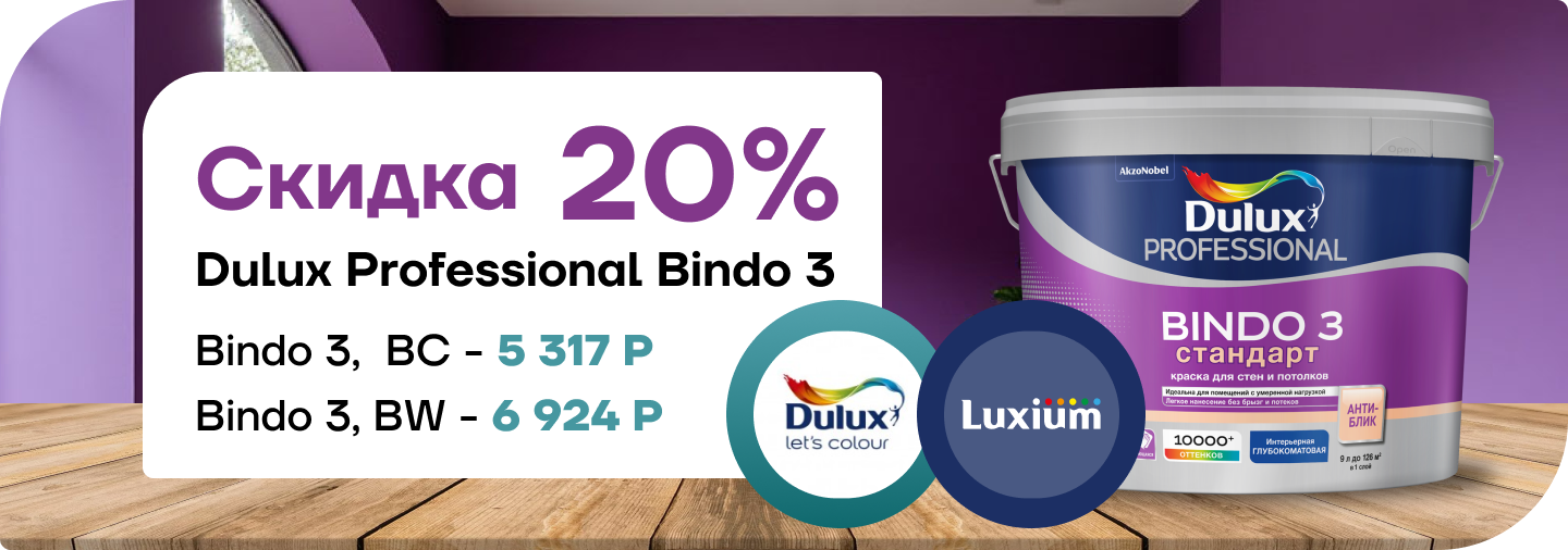 Скидка 20 % на Bindo 3