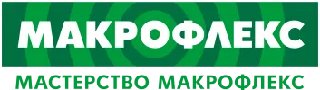 Макрофлекс (Makroflex)