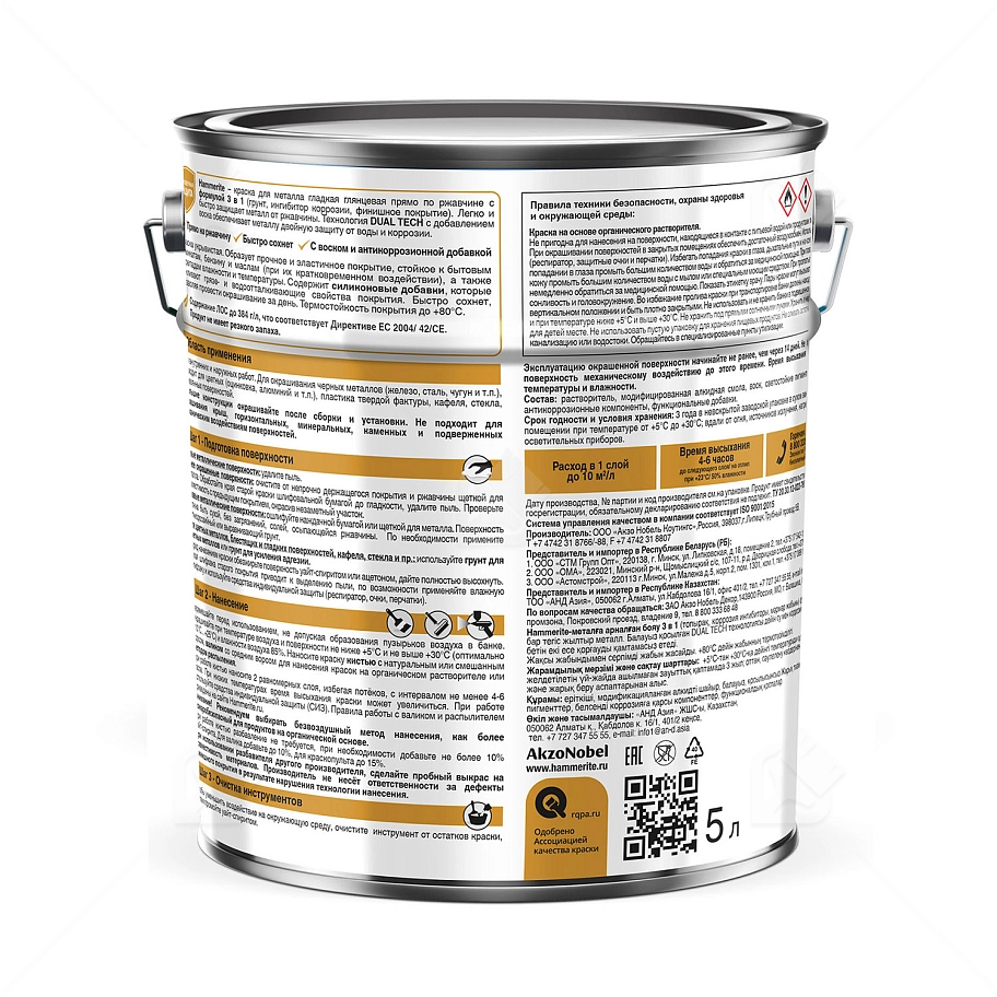 Краска для металлических поверхностей алкидная Hammerite гладкая коричневая RAL 8017 5 л