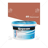 Затирка для швов до 10 мм водоотталкивающая Церезит СЕ 40 Аквасатик 49 кирпич 2 кг