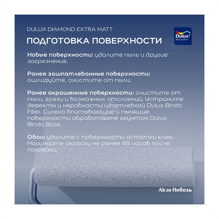 Краска для стен и потолков водно-дисперсионная Dulux Diamond Extra Matt глубокоматовая база BW 10/9 л.