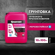Грунт для внутренних и наружных работ глубокого проникновения Церезит СТ 17 Pro морозостойкий 10 л.