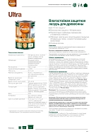 Пропитка декоративная для защиты древесины Pinotex Ultra AWB полуглянцевая калужница 9 л