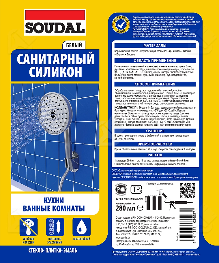 Герметик силиконовый санитарный Soudal белый 280 мл.