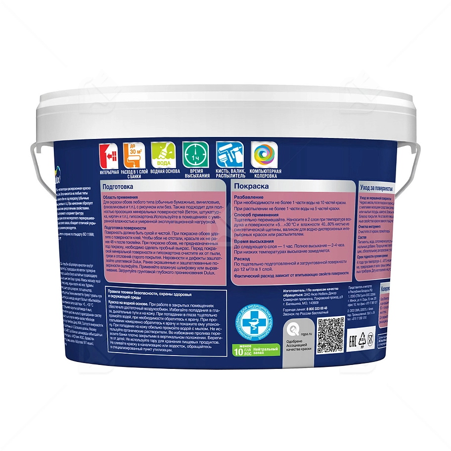 Краска для стен и обоев водно-дисперсионная Dulux Easy матовая база BW 2,5 л.