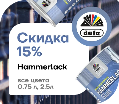 скидка 15 % Hammerlack