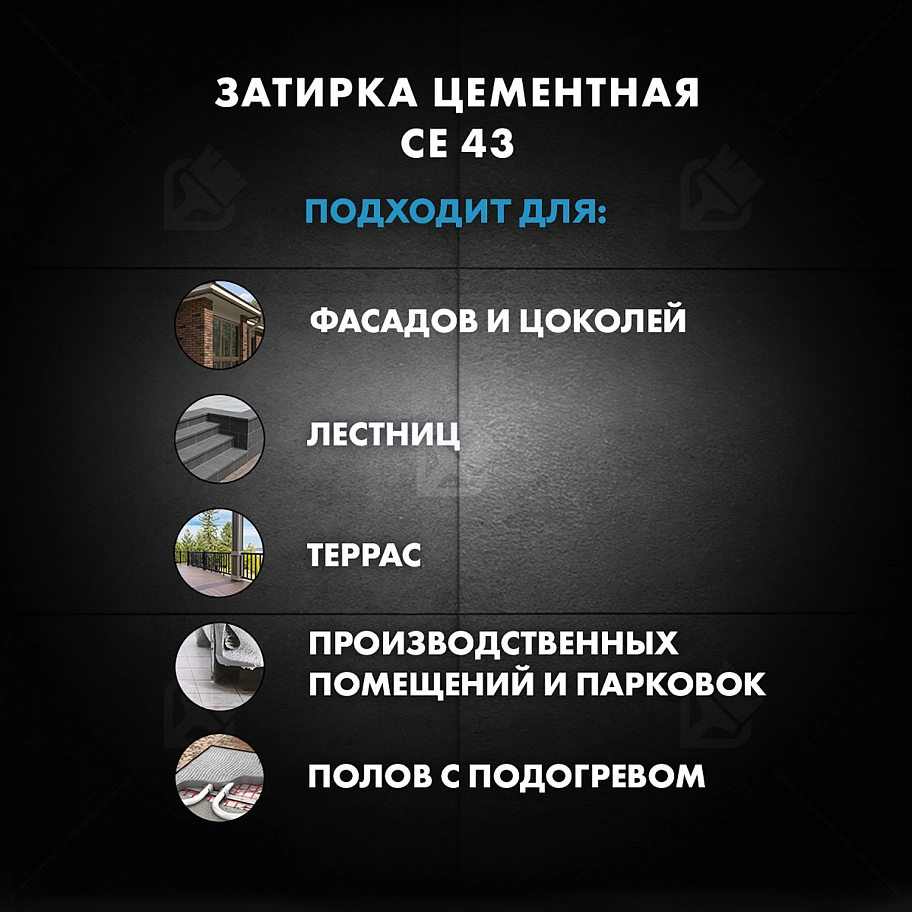 Затирка для широких швов от 5 до 40 мм Церезит CE 43 Super Strong кирпичная 2 кг