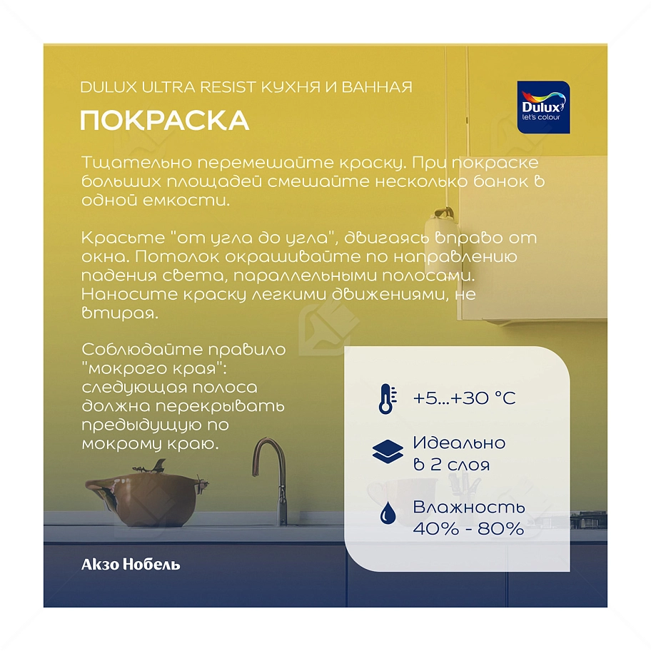 Краска для кухни и ванной латексная Dulux Ultra Resist полуматовая база BW 1 л.
