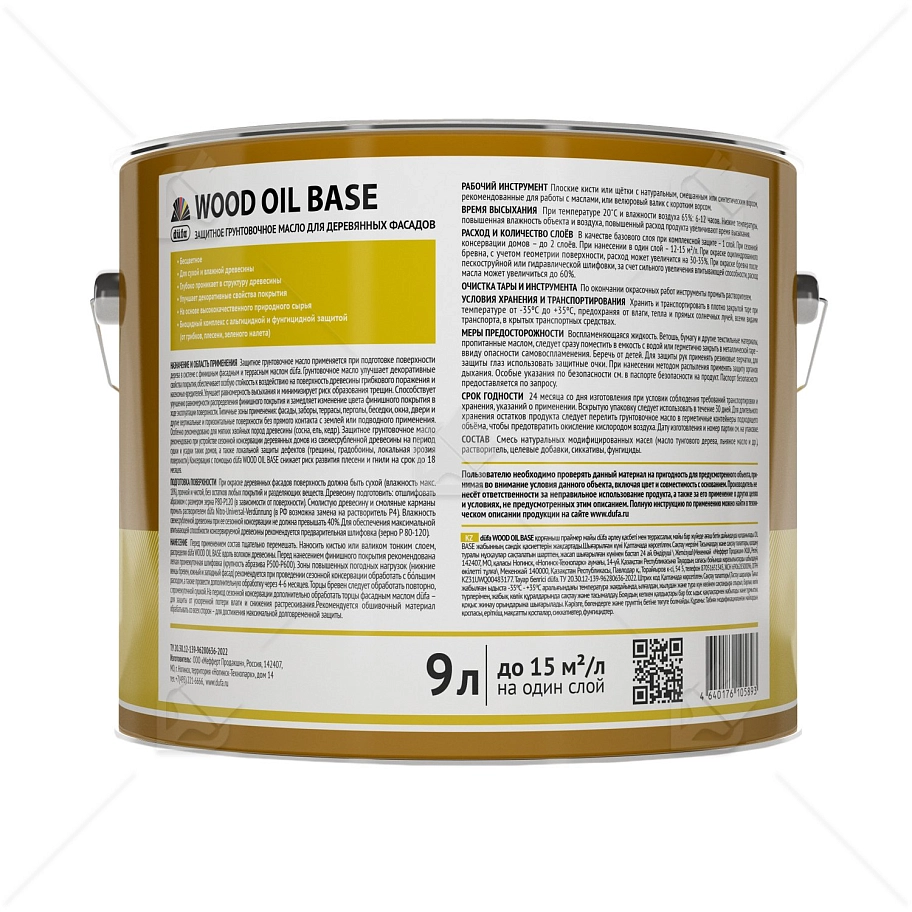 Масло грунтовочное Dufa Wood Oil Base 9л