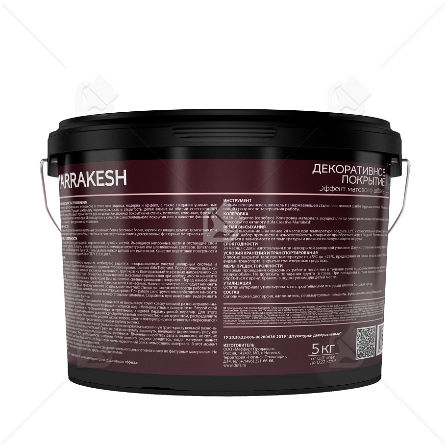 Покрытие декоративное Dufa Creative Marrakesh эффект матового шелка 5 кг. 