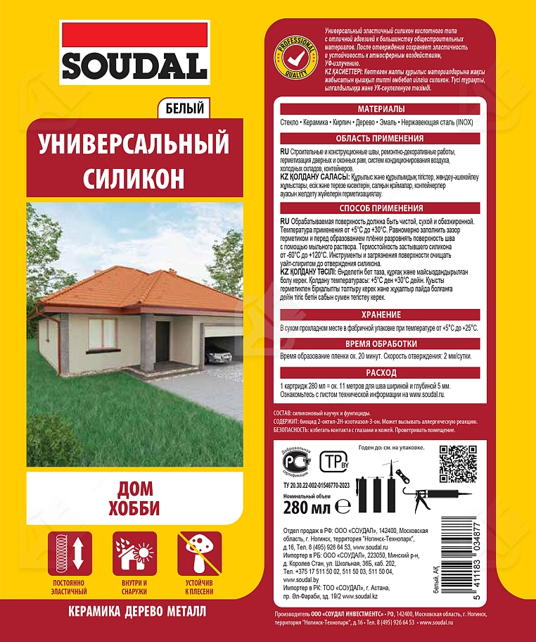 Герметик силиконовый универсальный Soudal белый 280 мл.