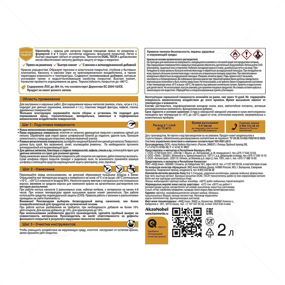 Краска для металлических поверхностей алкидная Hammerite глянцевая RAL 1036 золото 2 л