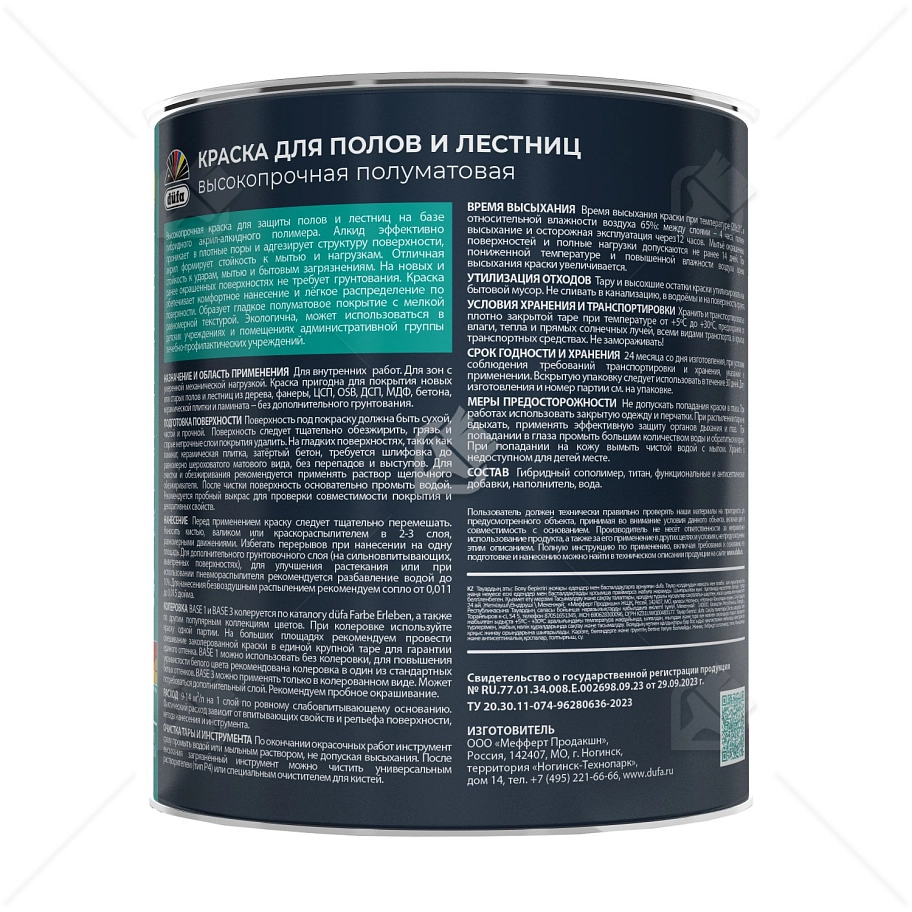 Эмаль для полов и лестниц Dufa акриловая полуматовая база 3 0,65 л