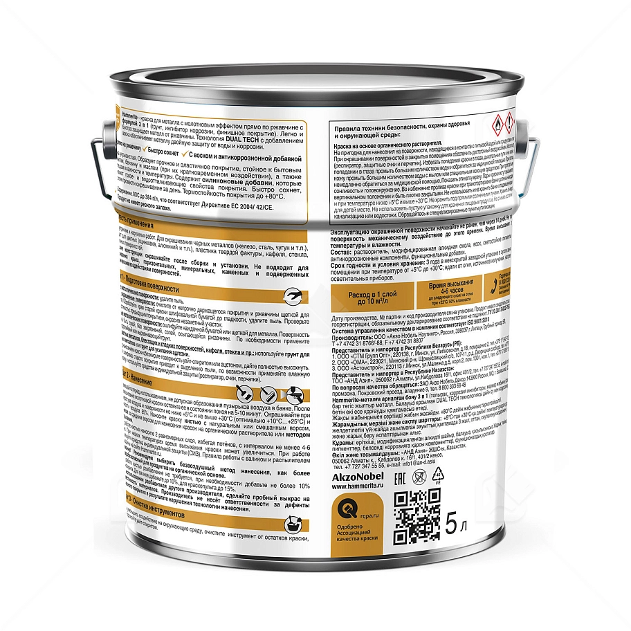 Краска для металлических поверхностей алкидная Hammerite молотковая RAL 7042 серая 2 л