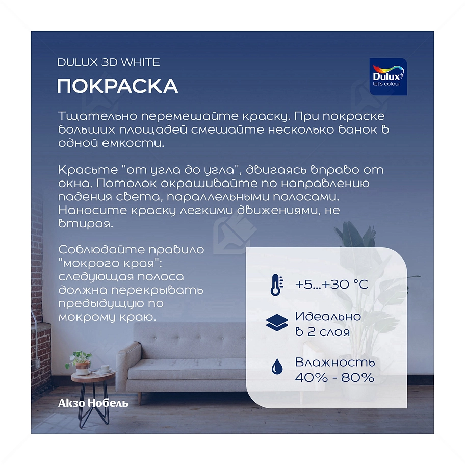 Краска для стен и потолков водно-дисперсионная Dulux 3D White матовая база BW 2,5 л.