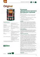 Пропитка декоративная для защиты древесины Pinotex Original база CLR 8,4 л.