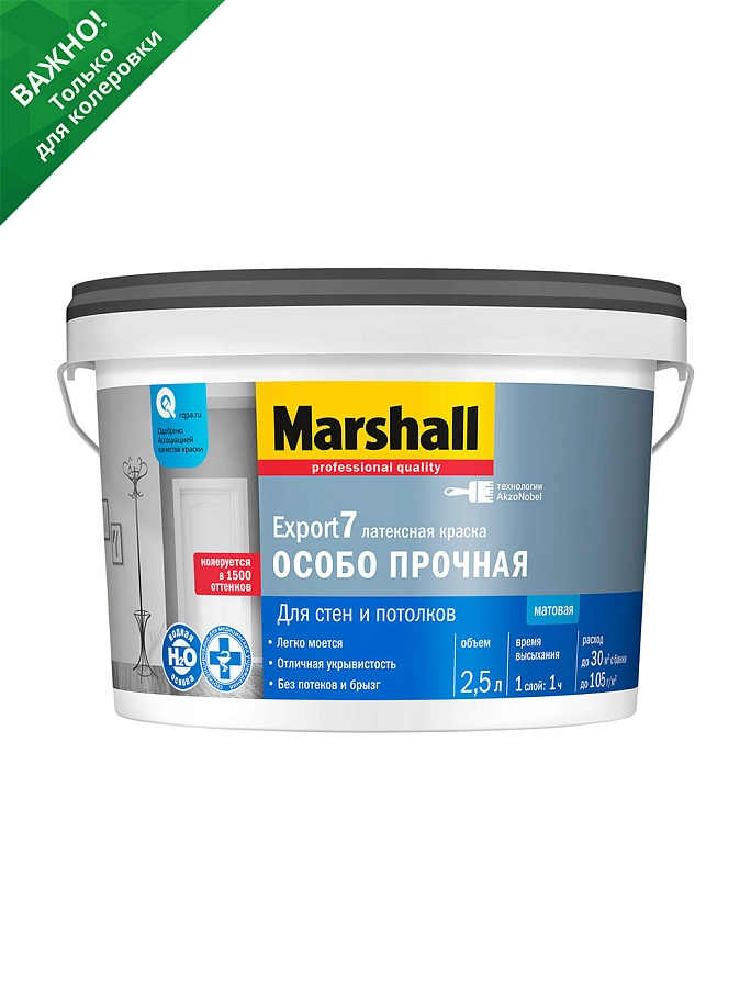 Краска для стен и потолков латексная Marshall Export-7 матовая база BC 2,5 л.