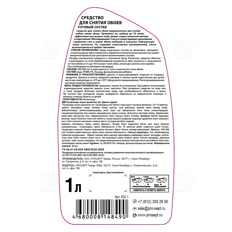 Средство для снятия обоев Prosept готовый состав с триггером 1 л