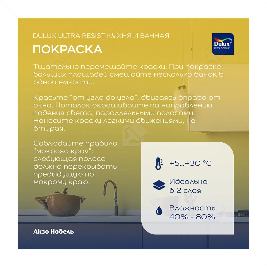 Краска для кухни и ванной латексная Dulux Ultra Resist матовая база BC 4,5 л.