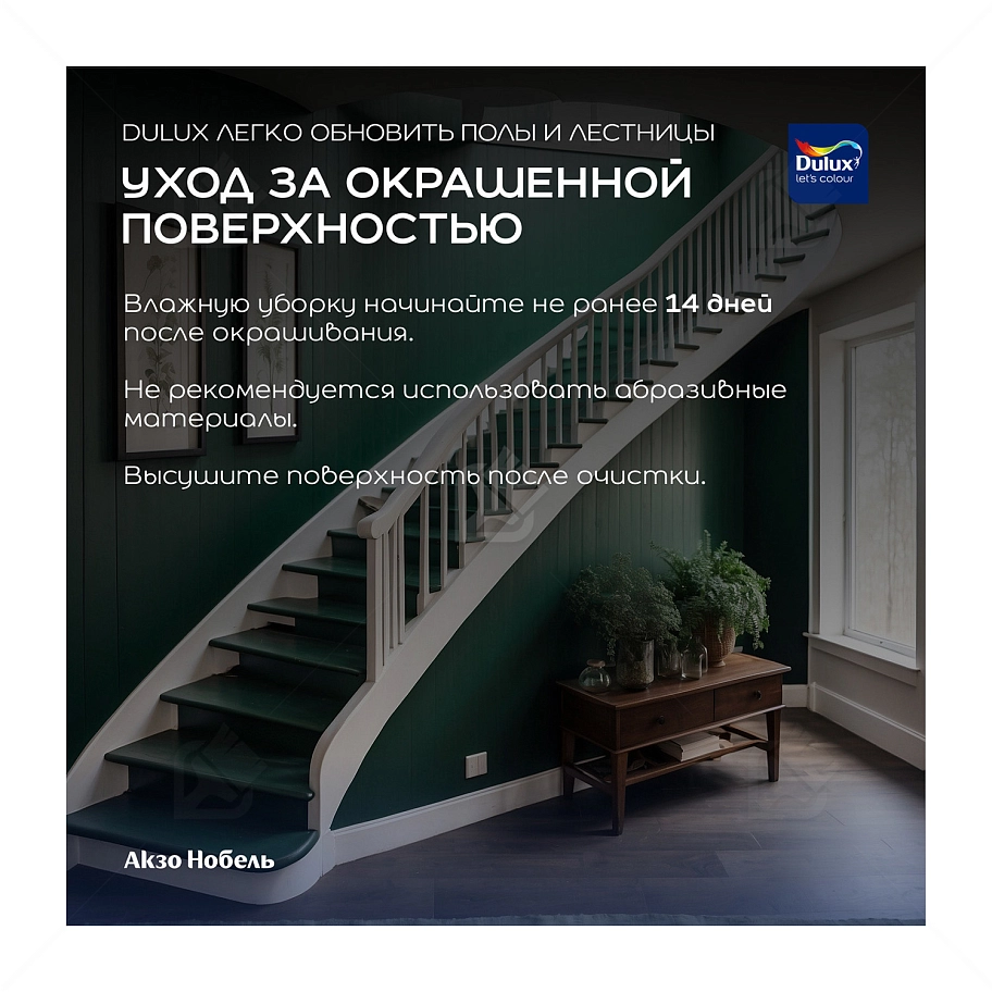 Краска для напольных покрытий водно-дисперсионная Dulux Полы и лестницы полуглянцевая база BC 9 л.