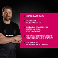 Грунт бетонконтакт Церезит СТ 19 морозостойкий 15 кг.