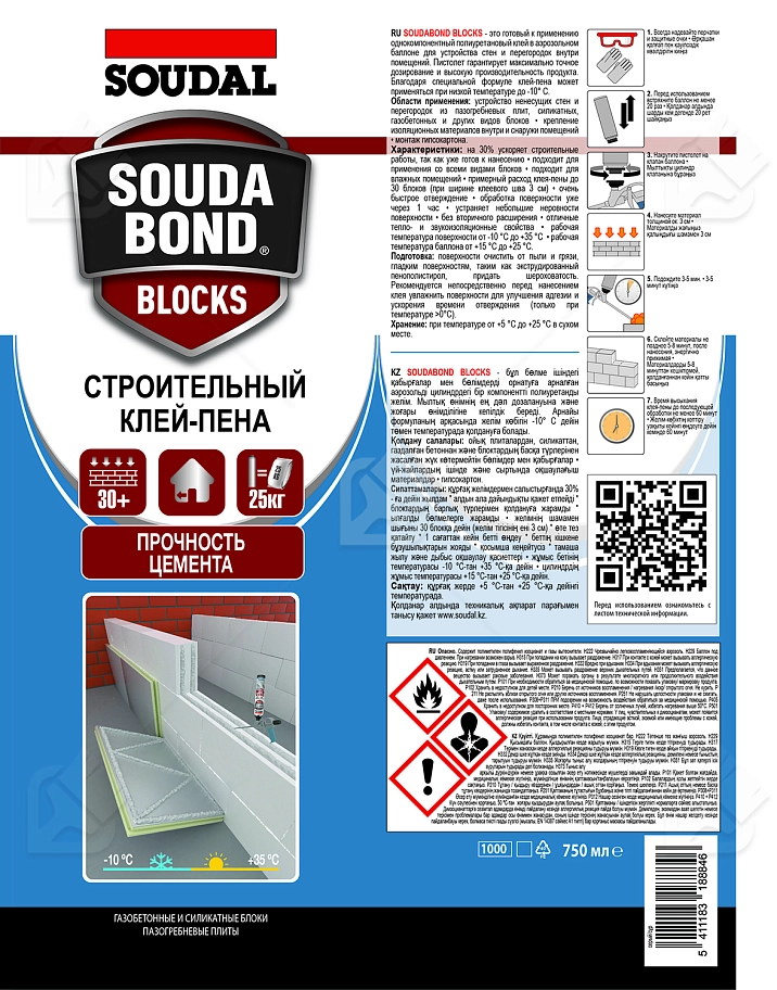 Клей-пена полиуретановая всесезонная Soudal Soudabond Blocks Gun 750 мл