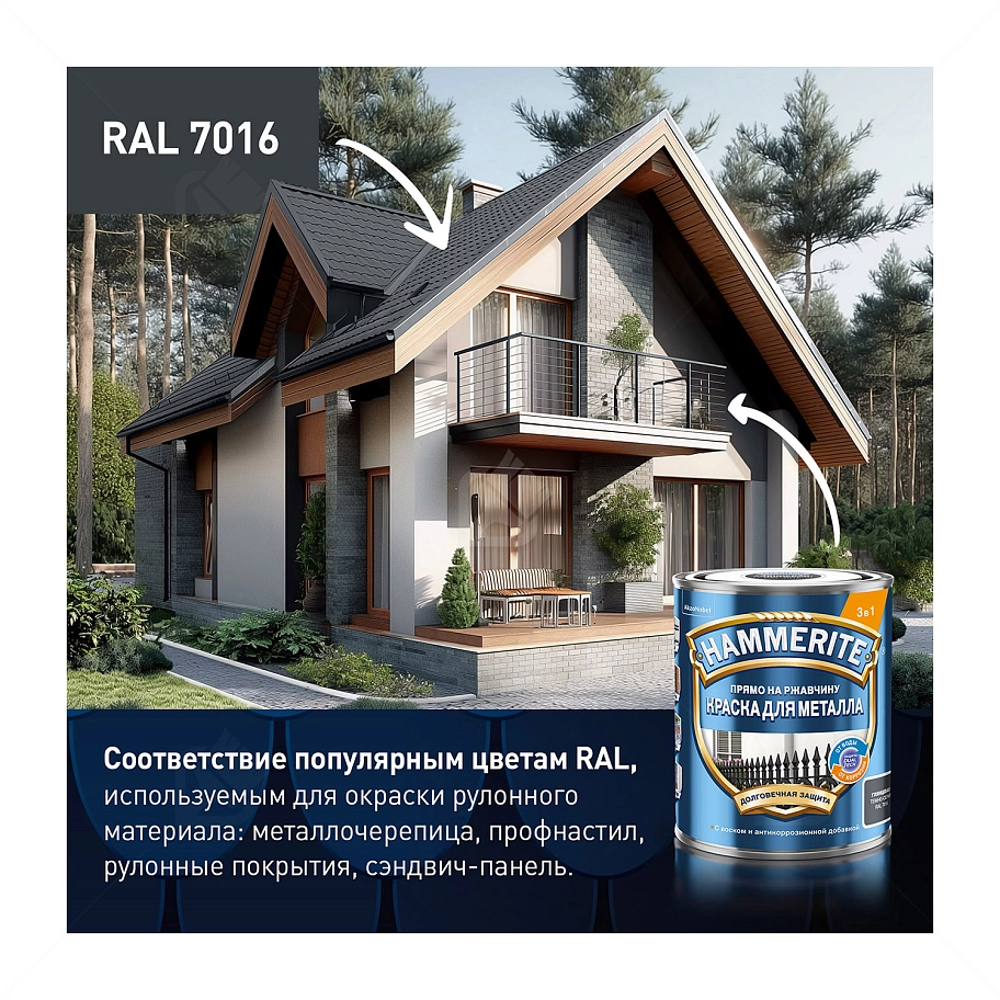 Краска для металлических поверхностей алкидная Hammerite гладкая темно-серая RAL 7016 5 л.