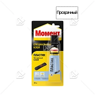 Клей для пластика полиуретановый Момент Пластик 30 мл. блистер