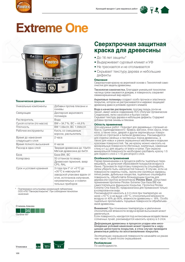 Краска для деревянных фасадов акриловая Pinotex Extreme One база BW полуматовая 0,9 л.