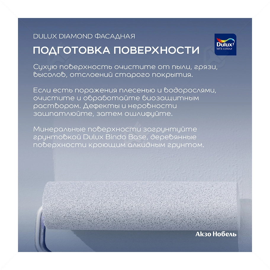 Краска фасадная для минеральных и деревянных поверхностей Dulux Professional Diamond гладкая матовая база BС 0,9 л 