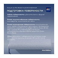 Краска для кухни и ванной латексная Dulux Ultra Resist матовая база BC 0,9 л.