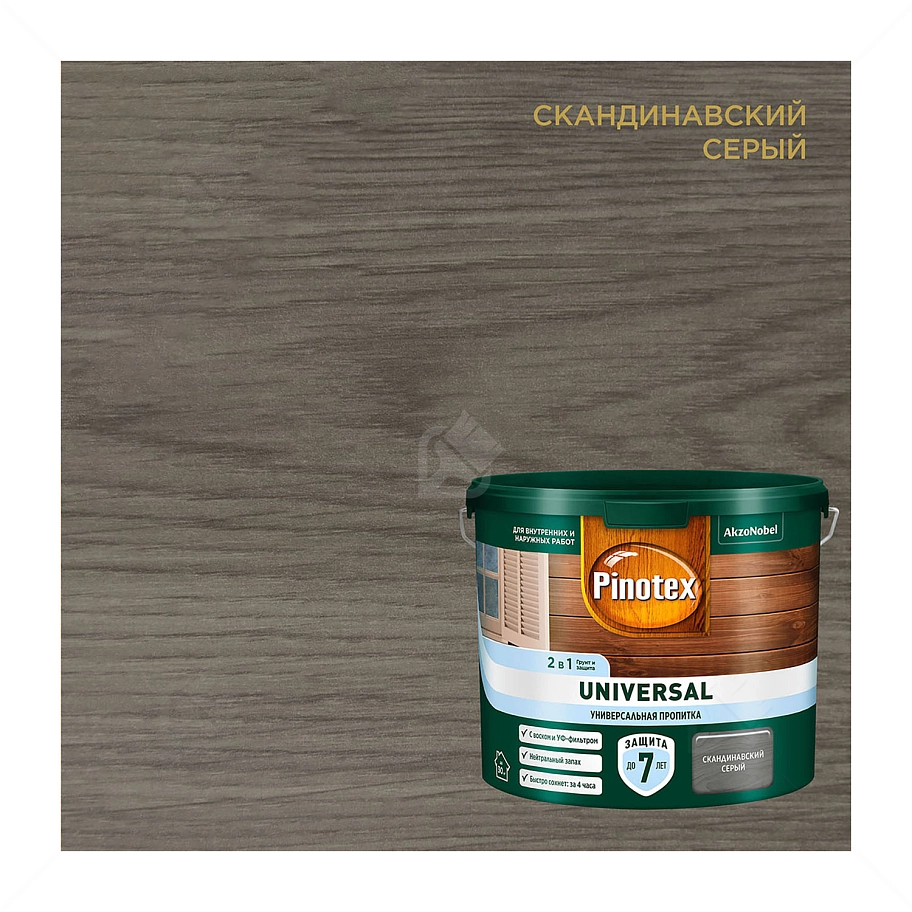 Pinotex Universal 2 в 1 универсальная пропитка для древесины Скандинавский серый 2,5 л