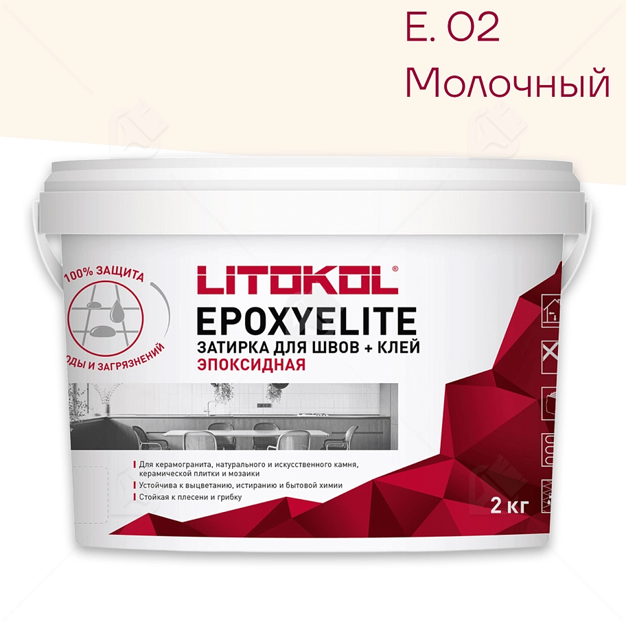 Затирка эпоксидная Litokol EpoxyElite E.02 Молочный 2 кг
