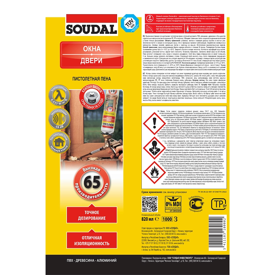 Пена профеcсиональная Soudal Окна-Двери 65 820 мл