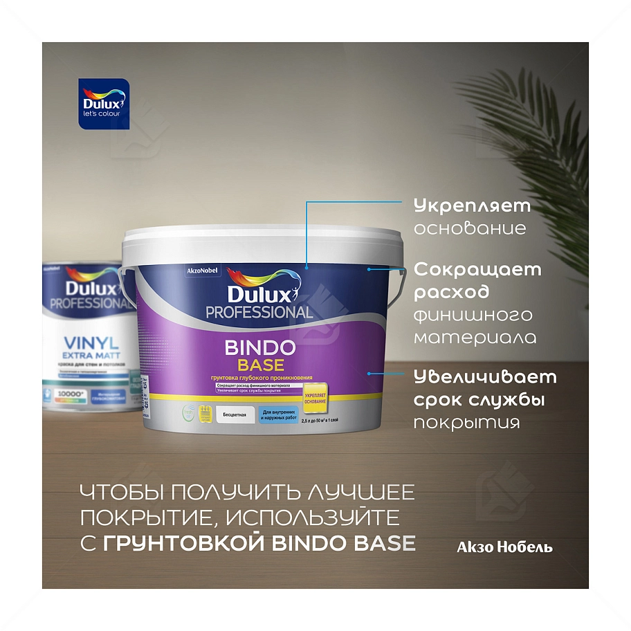 Краска для стен и потолков водно-дисперсионная Dulux Vinyl Extra Matt глубокоматовая база BW 4,5 л