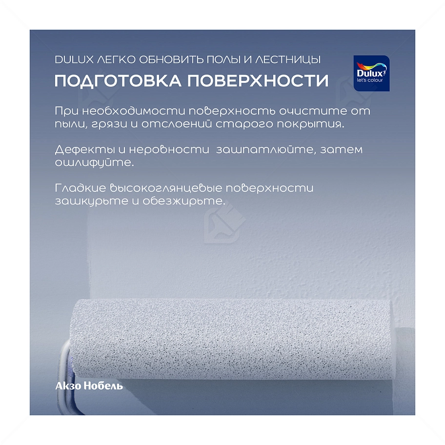 Краска для напольных покрытий водно-дисперсионная Dulux Полы и лестницы полуглянцевая база BC 2 л.
