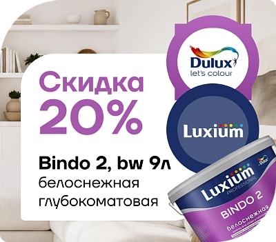 Скидка на Dulux/Luxium Bindo 2: белоснежная глубокоматовая краска, 9 л.
