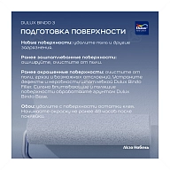 Краска для стен и потолков латексная Dulux Professional Bindo 3 глубокоматовая база BW 1 л.